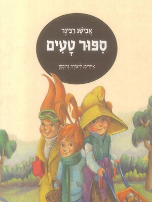 cover image of סיפור טעים